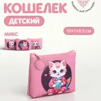 Кошелёк детский &laquo;Кисуля&raquo; Выбражулька, маленький, монетница, МИКС