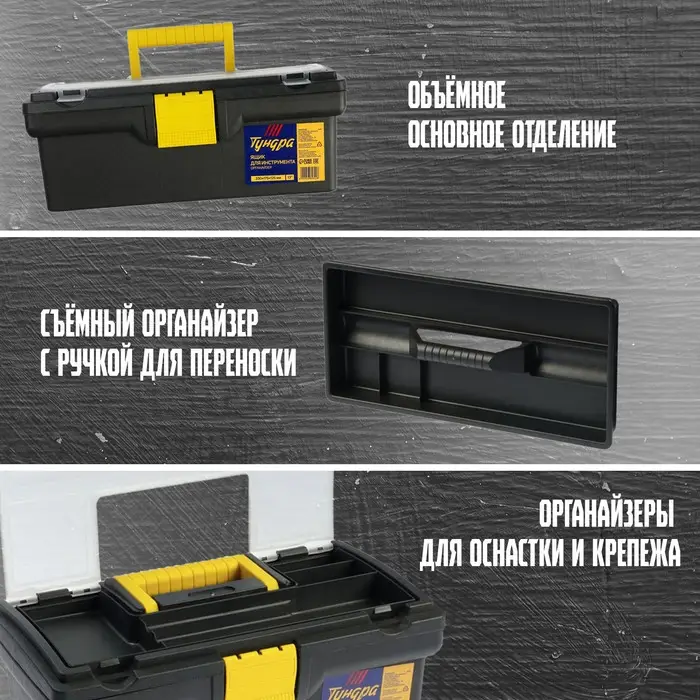 Ящик для инструмента ТУНДРА, 13", 330&times;175&times;125 мм, пластиковый, органайзер