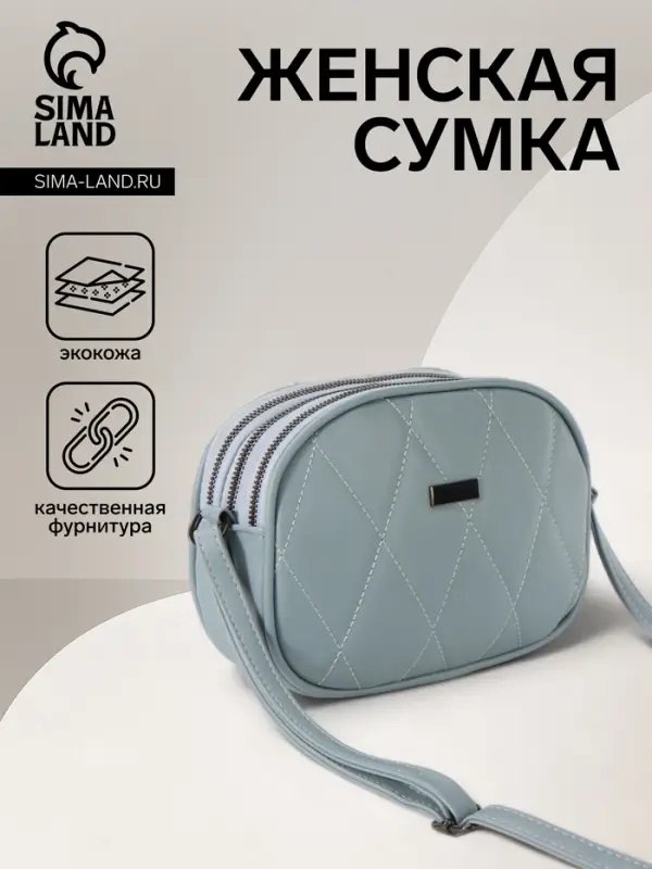 Сумка женская кросс-боди на молнии, 19&times;7&times;15 см, со стёжкой, серо-синяя