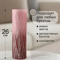 Ваза &laquo;Верасы&raquo;, h=26 см, стекло, светло-розовая