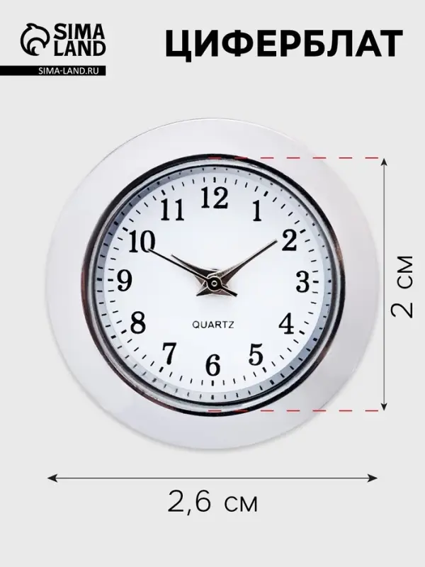 Циферблат для наручных часов, d=2.5 см, LQ377 А, дискретный ход, серебро