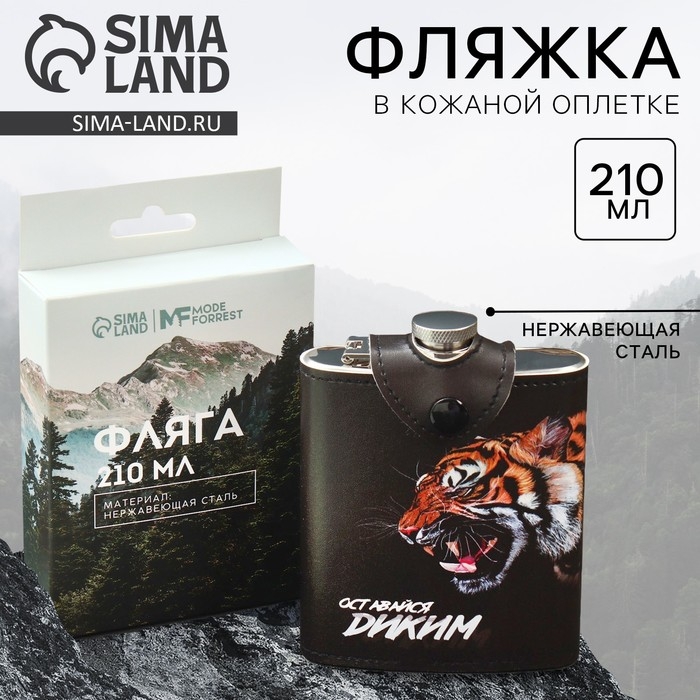 Фляжка «Оставайся диким», 210 мл Фляжка «Оставайся диким», 210 мл