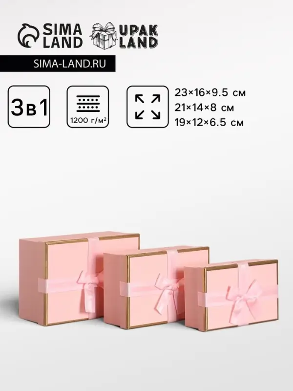 Набор подарочных коробок 3 в 1 прямоугольные с бантом, розовый, 23&times;16&times;9.5; 21&times;14&times;8; 19&times;12&times;6.5 см