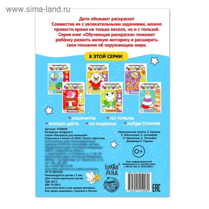 Раскраска для малышей &laquo;Алфавит&raquo;, 12 стр.