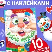Книжка с наклейками &laquo;Весёлые мордашки&raquo;, 12 стр.