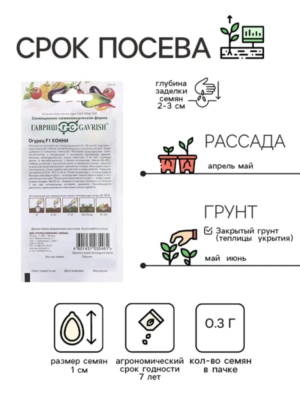 Семена Огурец Семена Огурец "Конни", F1, 0,3 г