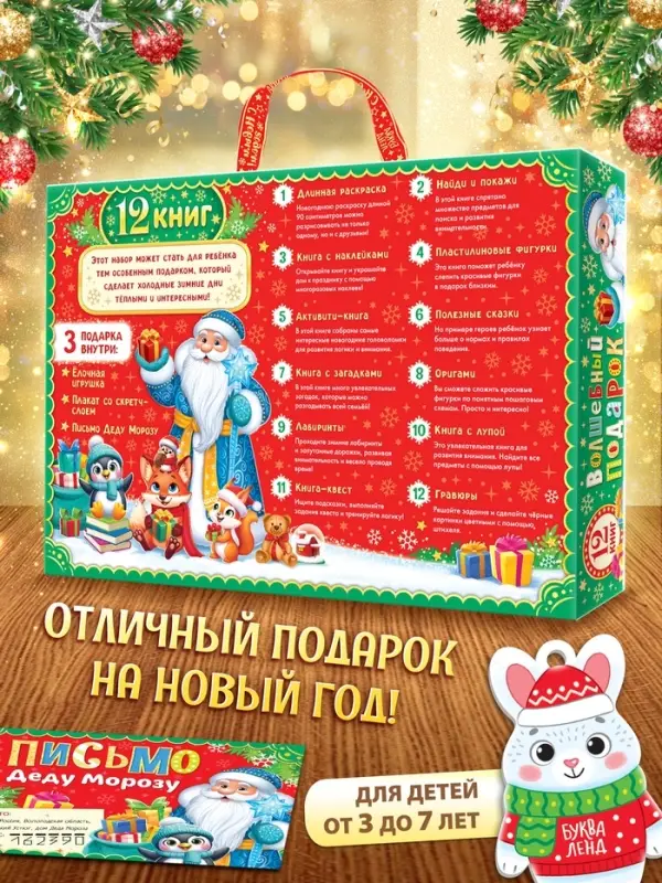 Подарок на Новый год для детей «Волшебный подарок», большой новогодний подарочный набор книг 12 шт. Подарок на Новый год для детей «Волшебный подарок», большой новогодний подарочный набор книг 12 шт.