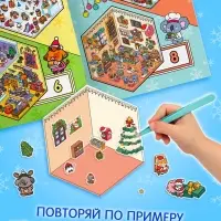 Книга - румбокс &laquo;Новогоднее настроение в наклейках&raquo;, 8 комнат, 600 стикеров