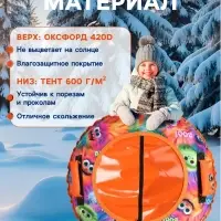 Ватрушка (тюбинг) Winter Star &laquo;Монстрики&raquo;, диаметр чехла 80 см, оранжевая