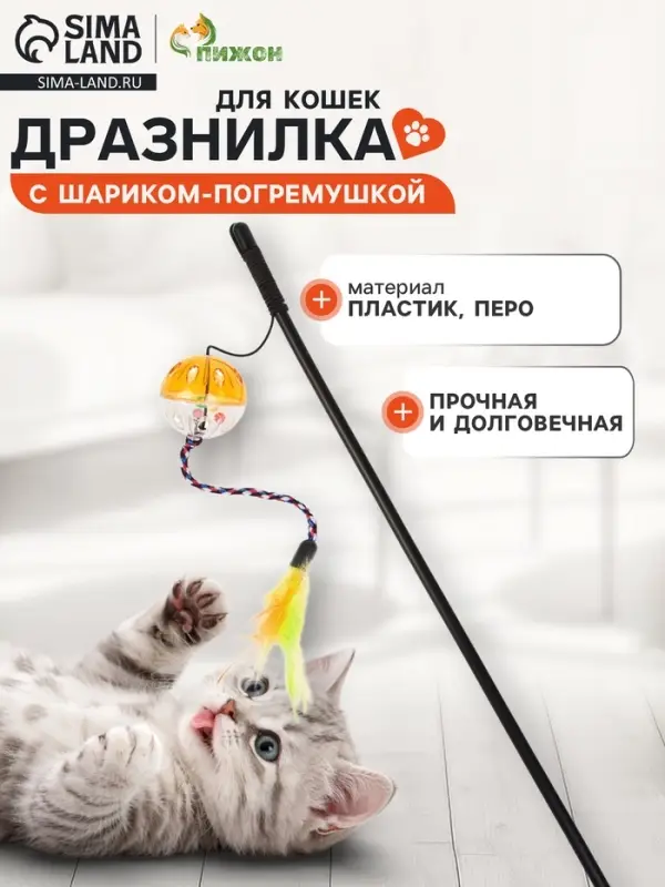 Дразнилка, с шариком-погремушкой и перьями, цвет МИКС
