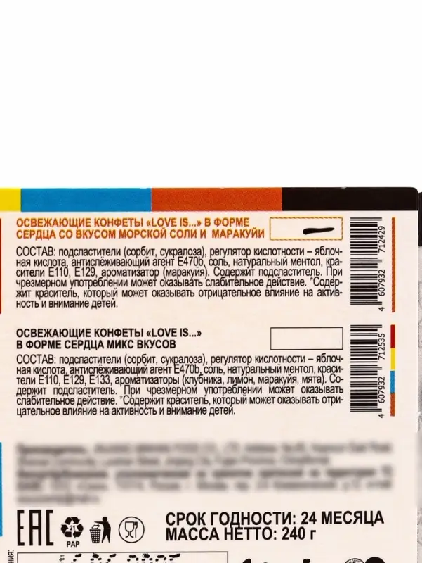 LOVE IS освежающие конфеты в форме сердца со вкусом  морской соли и маракуйи  12х12х20 г