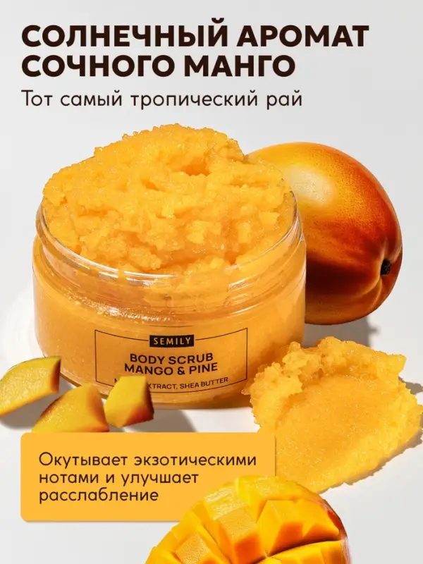 Скраб для тела SEMILY с манго и ананасом, 300 мл Скраб для тела SEMILY с манго и ананасом, 300 мл