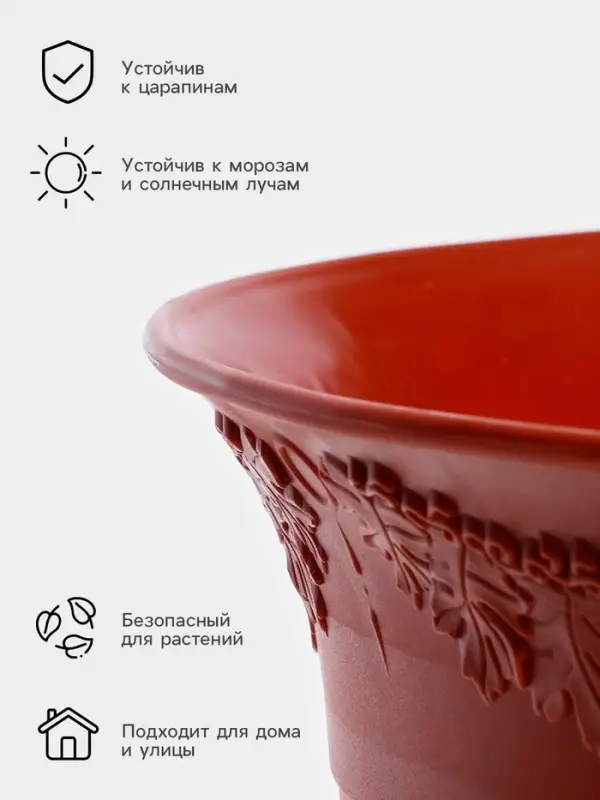 Вазон для цветов &laquo;Ангара&raquo;, 12 л, d=35 см, h=36 см, пластик, терракотовый