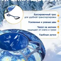 Тюбинг-ватрушка Winter Star &laquo;Звёздная ночь&raquo;, диаметр чехла 120 см