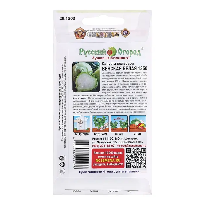 Семена Капуста кольраби Семена Капуста кольраби "Венская белая 1350", ц/п, 0,5 г