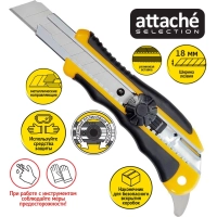 Нож универсальный 18 мм Attache Selection&nbsp; с рез.вставками