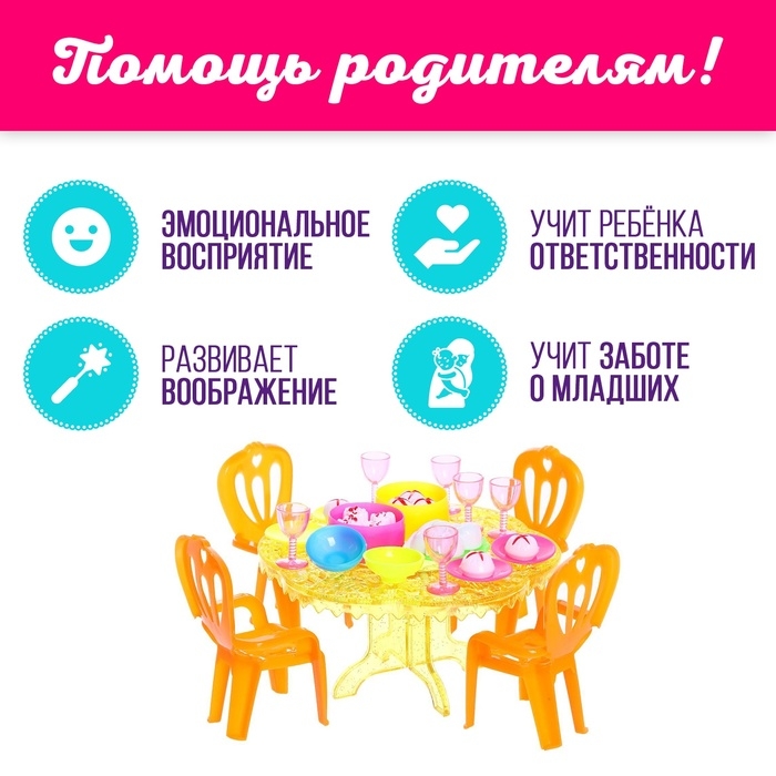 Набор мебели «Радость» с аксессуарами, МИКС Набор мебели «Радость» с аксессуарами, МИКС