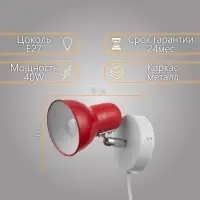 Бра с проводом &laquo;Севантос&raquo; Е27 40 Вт красный 9&times;9&times;14 см