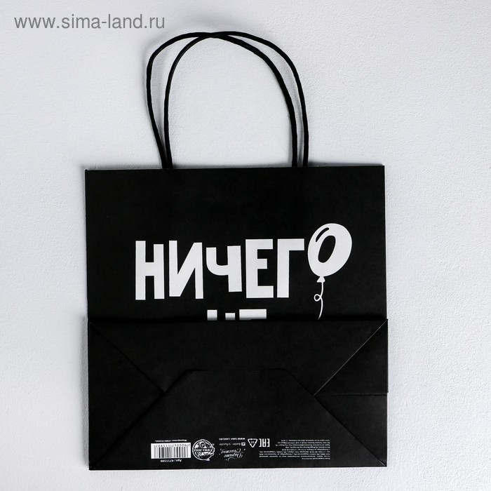 Пакет подарочный, упаковка, «Ничего не сбудется», 22 х 22 х 11 см Пакет подарочный, упаковка, «Ничего не сбудется», 22 х 22 х 11 см