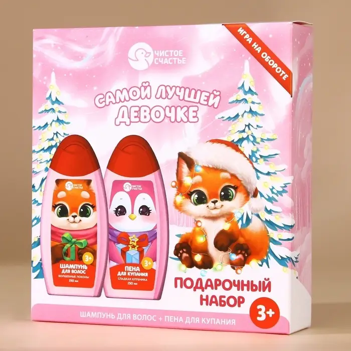 Подарочный набор детский &laquo;Самой лучшей девочке&raquo;, пена для ванны и шампунь для волос, 2&times;250 мл, Чистое счастье