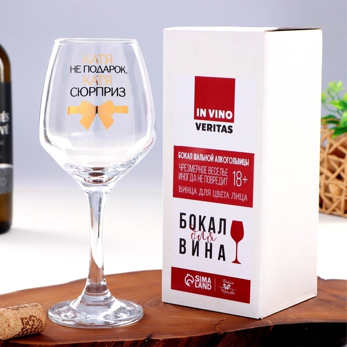 Бокал для вина Бокал для вина "Катя не подарок" 350 мл