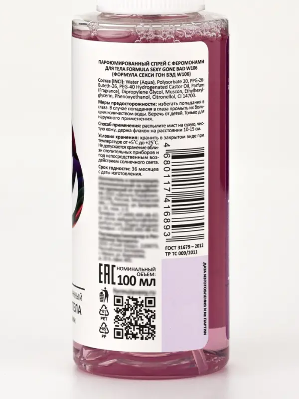 Мист парфюмированный спрей с феромонами для тела Formula Sexy Gone Bad W106, 100 мл (по мотивам Good Girl Gone Bad (By Kilian)