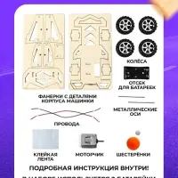 Электронный конструктор &laquo;Спорткар&raquo;, из дерева, работает от батареек