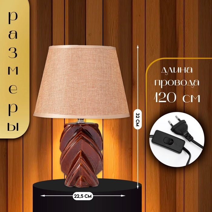 Настольная лампа с абажуром RISALUX «Гринда», Е14, 40 Вт, 22.5×22.5×32 см Настольная лампа с абажуром RISALUX «Гринда», Е14, 40 Вт, 22.5×22.5×32 см