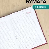 Ежедневник недатированный Calligrata. Nebraska, А5, 160 листов, твёрдый переплёт, кожзам, бордовый