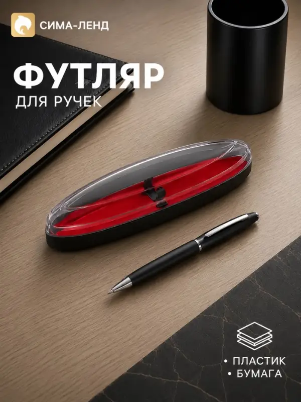 Футляр для ручек &laquo;Лодочка&raquo;