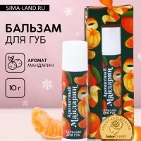Бальзам для губ в коробке, 10 г, аромат мандарина, Чистое счастье
