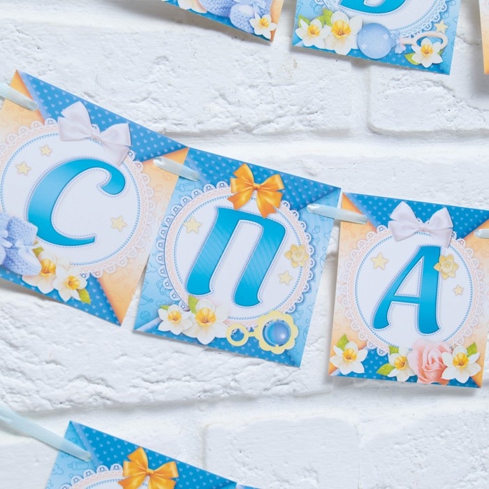 Гирлянда на ленте &laquo;Любимая, спасибо за сына&raquo;, длина 300 см