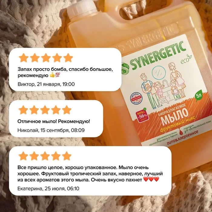 Жидкое мыло Synergetic Фруктовый микс, 5 л