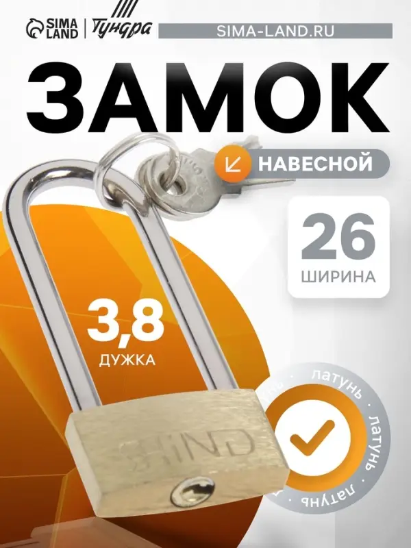 Замок навесной, тип 1, 26&times;60 мм, 2 ключа