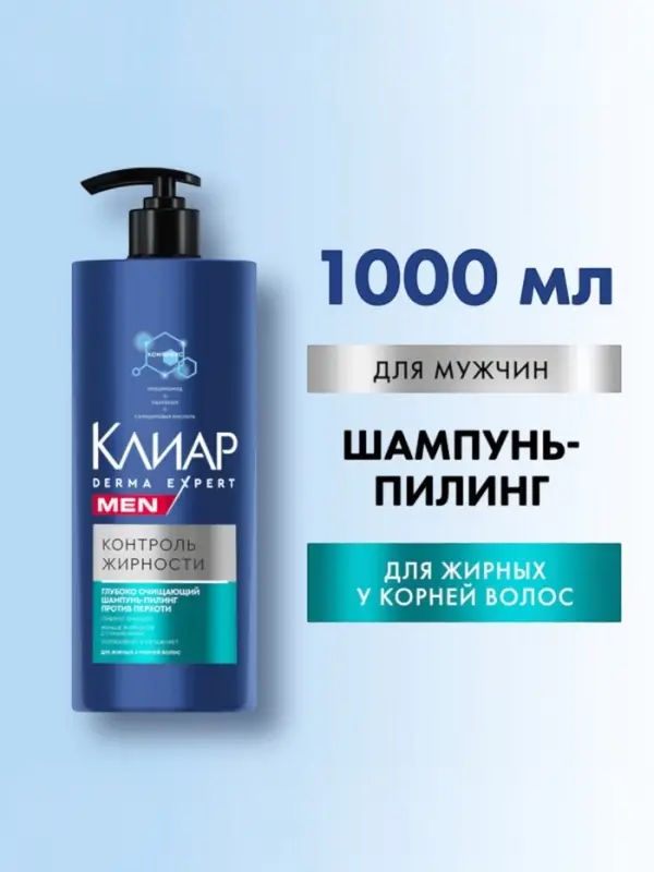 Шампунь-пилинг мужской "Клиар" для жирных у корней волос, 1000 мл