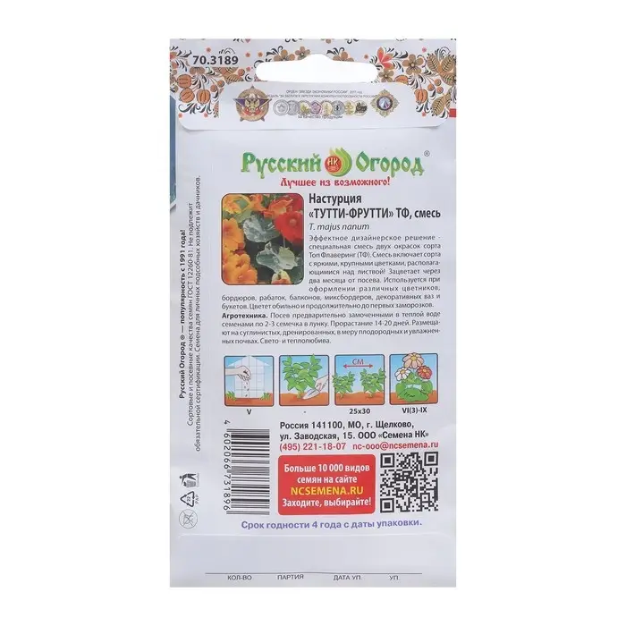 Семена Цветов Настурция Семена Цветов Настурция "Тутти-фрутти", смесь, 2 г