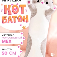 Мягкая игрушка «Кот Батон», цвет серый, 50 см