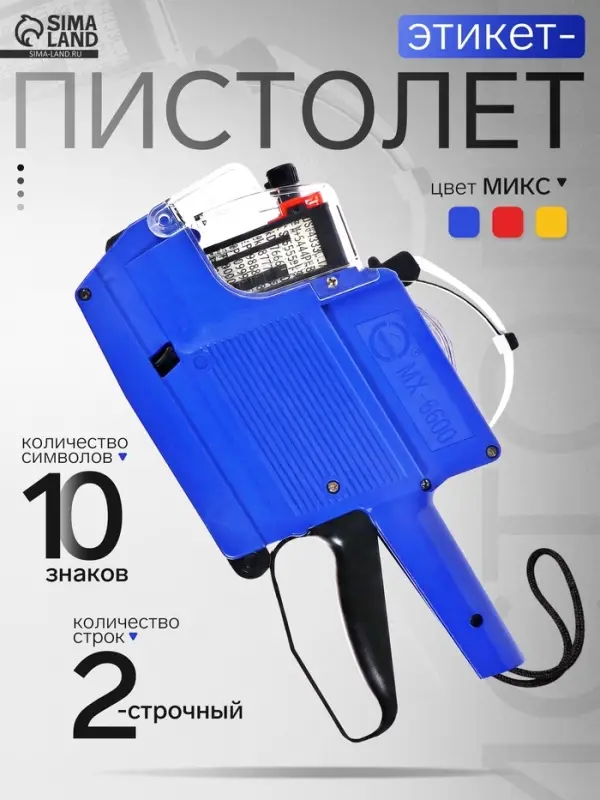 Этикет-пистолет 2316, 2-строчный, 10-знаков, в картонной коробке, этикетка 23&times;16 мм