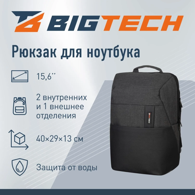 Рюкзак для ноутбука BigTech Ultime 15.6 LBP-BT-04BK, черный