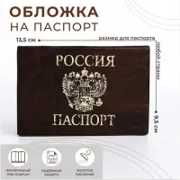 Обложка для паспорта, цвет коричневый Обложка для паспорта, цвет коричневый