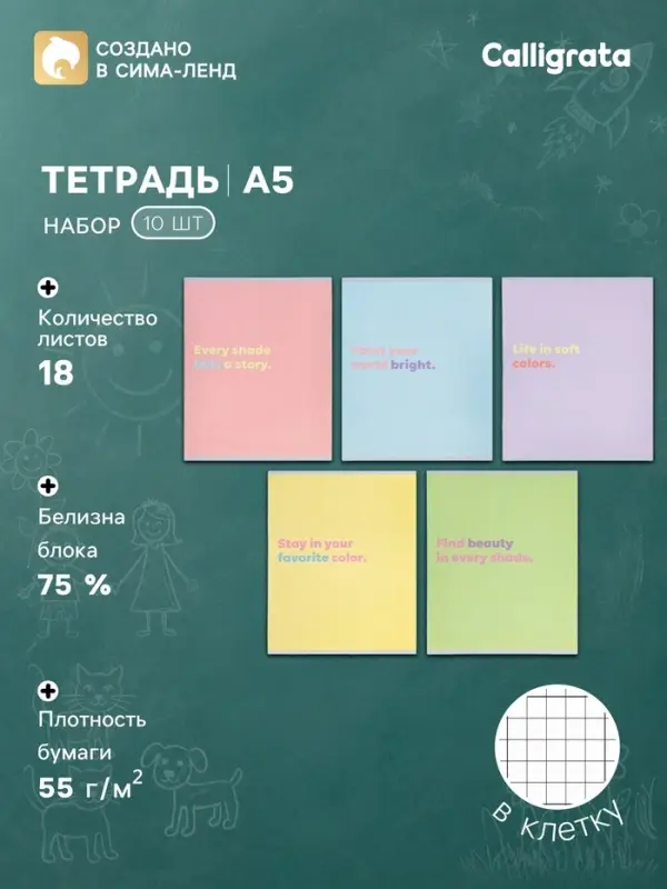 Тетрадь 10 штук, 18 листов в клетку Calligrata &laquo;Пастельные цвета&raquo;, блок №2, 5 видов