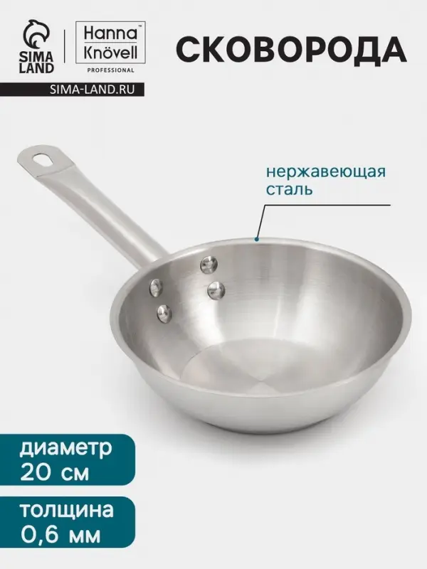 Сковорода Hanna Kn&ouml;vell, d=20 см, h=6 см, толщина стенки 0.6 мм, индукция, дно al+fe+al, нержавеющая сталь, серебристая