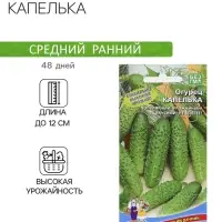 Семена Огурец "Капелька", 10 шт