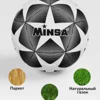 Футбольный мяч MINSA, машинная сшивка, 12 панелей, р. 4, TPE