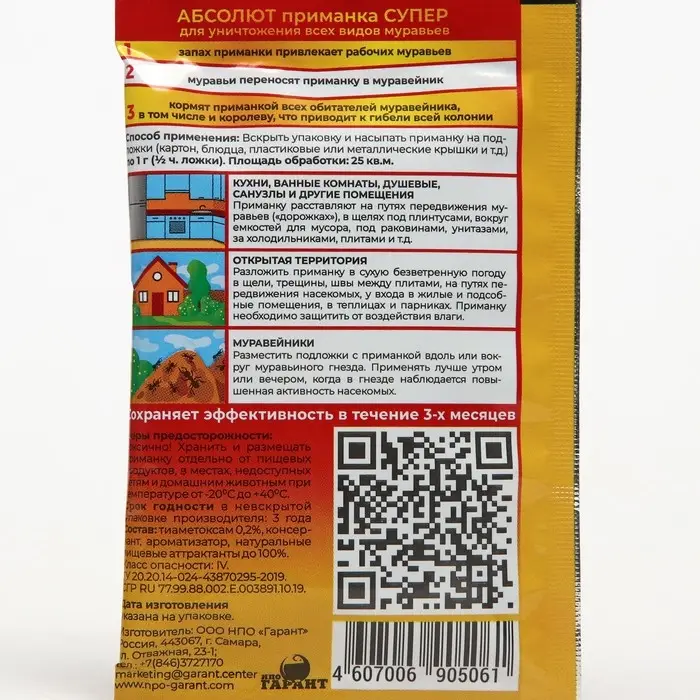 Приманка от муравьев Приманка от муравьев "Абсолют" пакет, 5 г