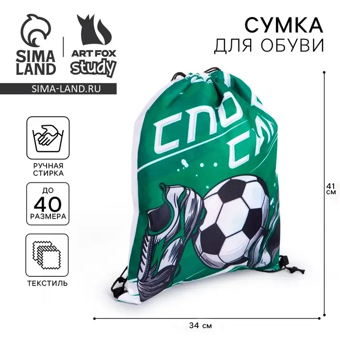 Мешок для обуви «Спорт - сила» полиэстер, размер 41×34 см Мешок для обуви «Спорт - сила» полиэстер, размер 41×34 см