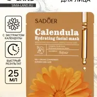 Маска тканевая увлажняющая для лица &laquo;Календула&raquo;, 25 г