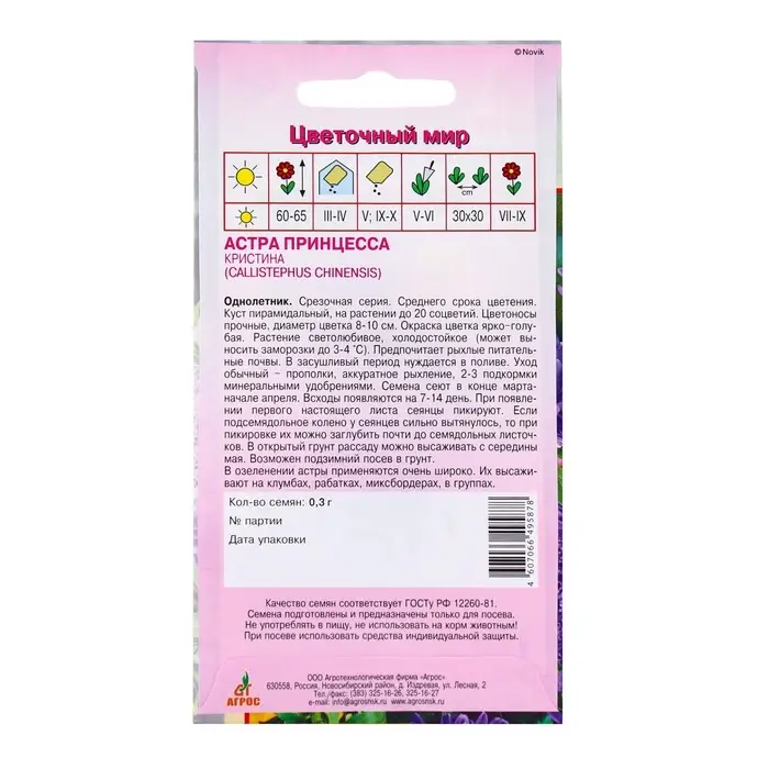 Семена Астра Принцесса Кристина 0.3г* Семена Астра Принцесса Кристина 0.3г*