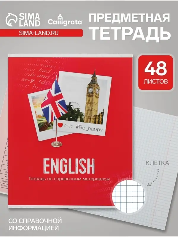 Предметная тетрадь по английскому языку Calligrata &laquo;Фото&raquo;, 48 листов, в клетку, со справочным материалом, обложка из мелованного картона