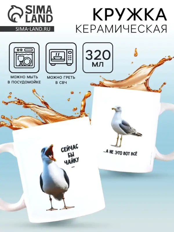 Кружка керамическая &laquo;Сейчас бы чайку&raquo;, 320 мл